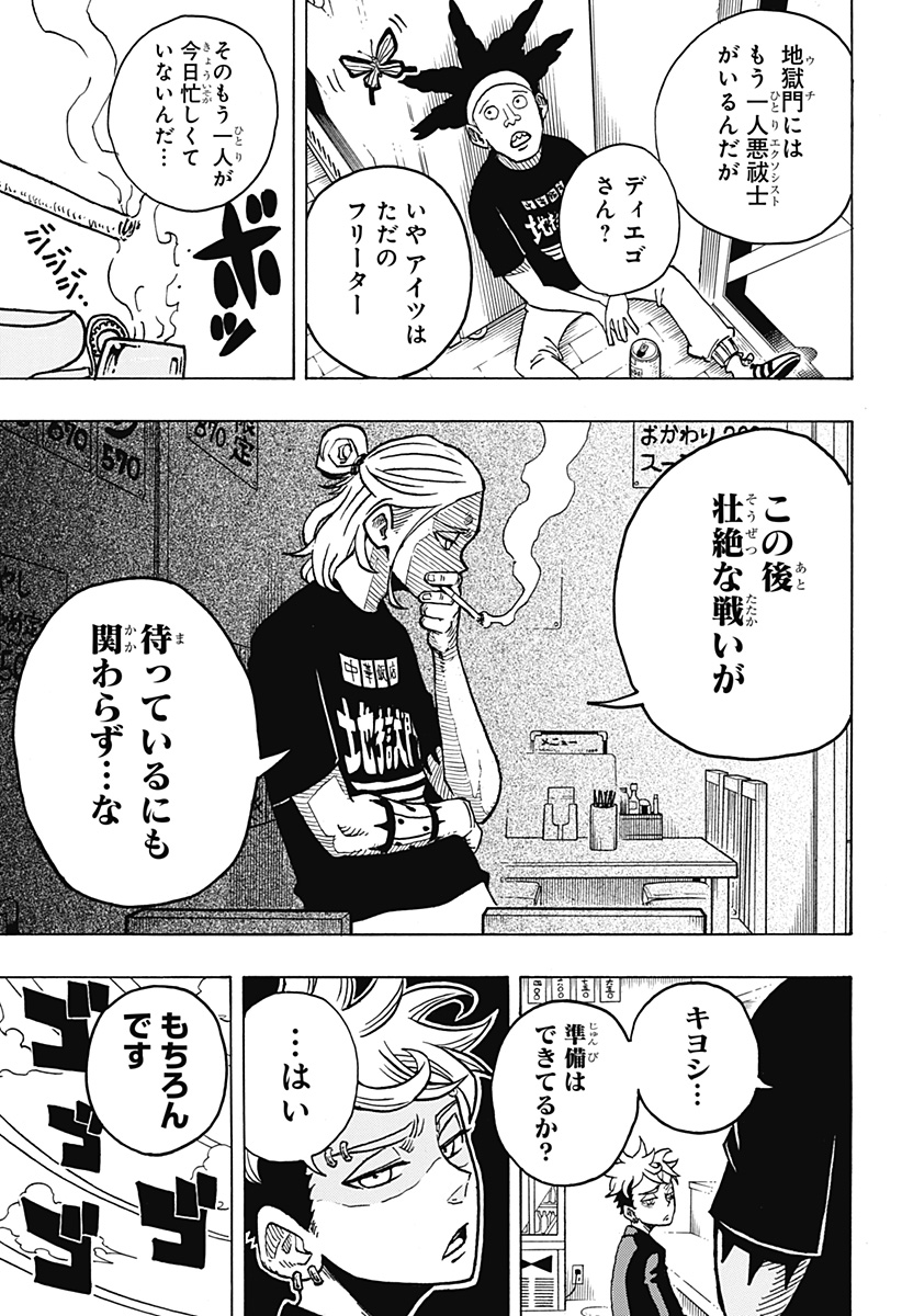 Exorcist no Kiyoshi-kun - Chapter 3 - Page 15
